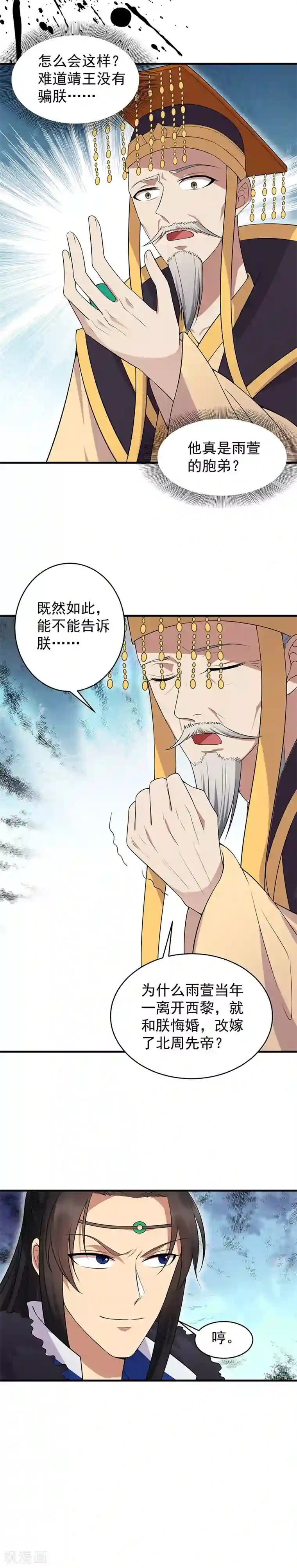 狂女重生：纨绔七皇妃第127话 不知道的过去