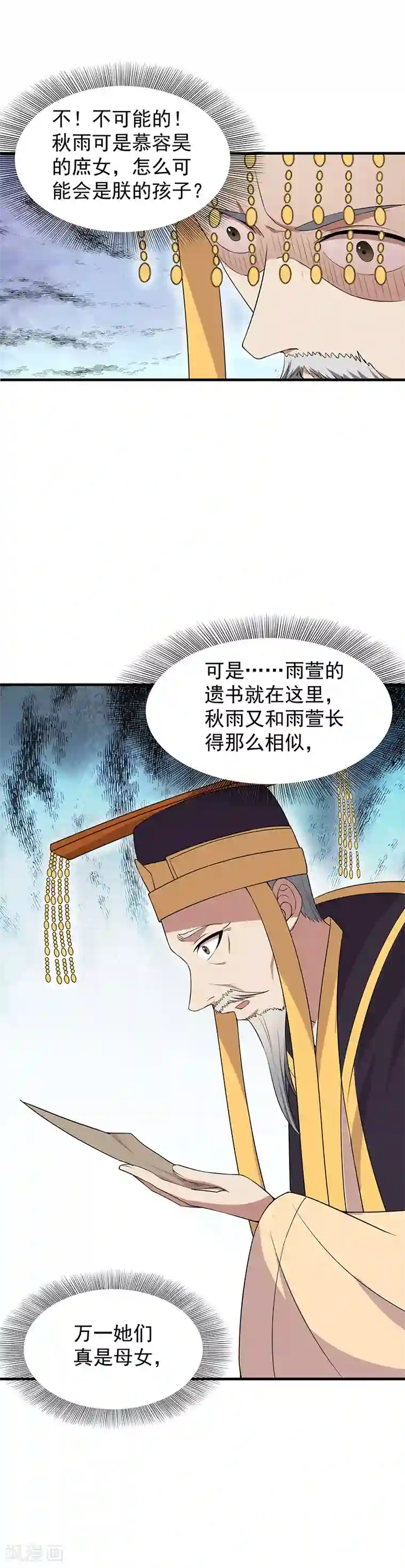 狂女重生：纨绔七皇妃第128话 北周巫咒