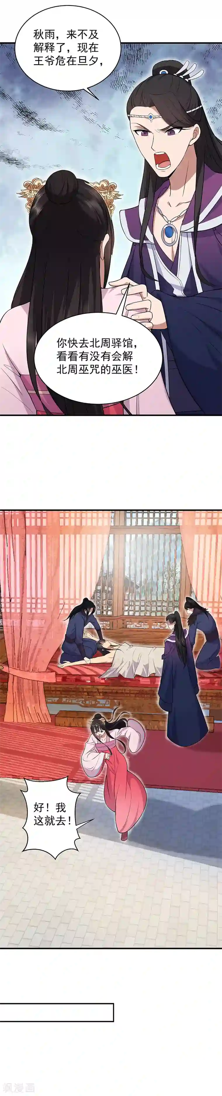 狂女重生：纨绔七皇妃第128话 北周巫咒