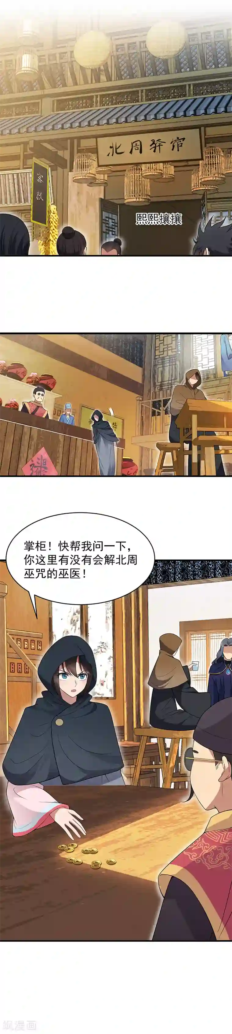 狂女重生：纨绔七皇妃第128话 北周巫咒