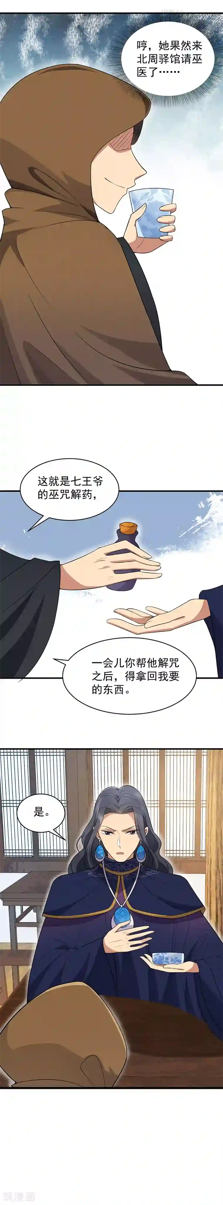 狂女重生：纨绔七皇妃第128话 北周巫咒