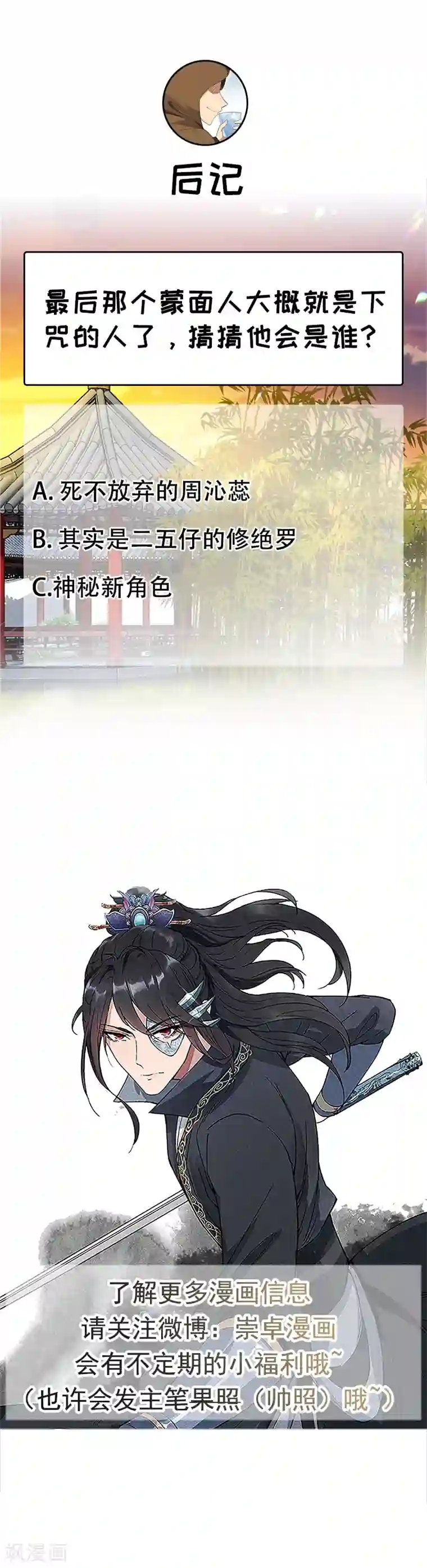 狂女重生：纨绔七皇妃第128话 北周巫咒