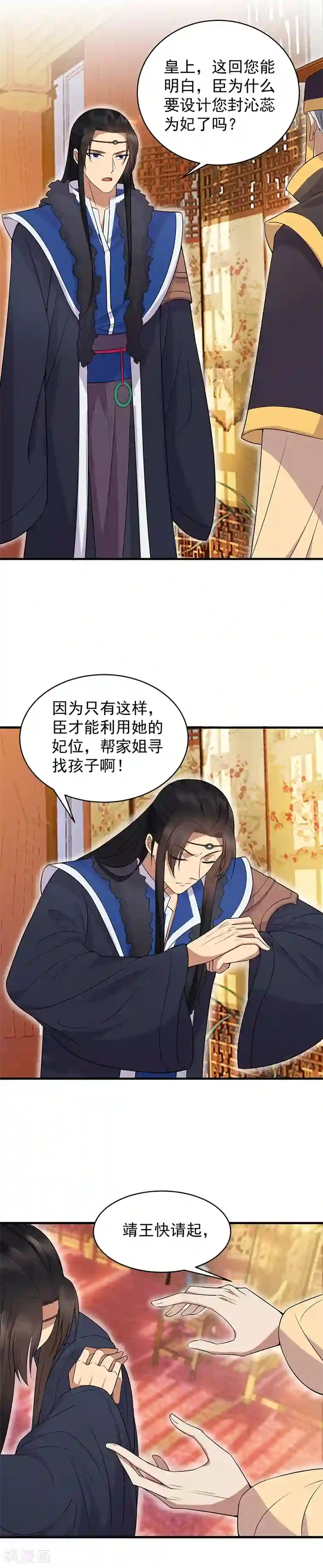 狂女重生：纨绔七皇妃第128话 北周巫咒