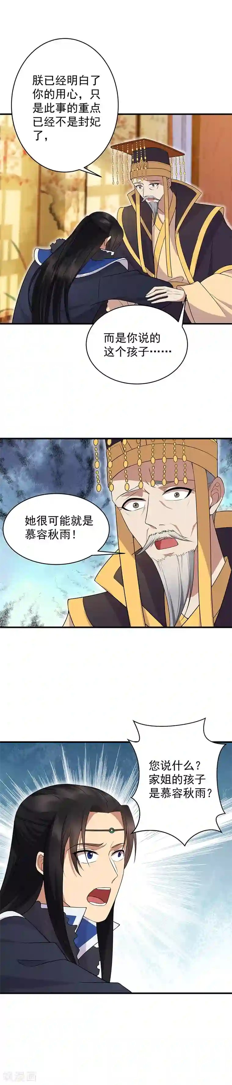 狂女重生：纨绔七皇妃第128话 北周巫咒