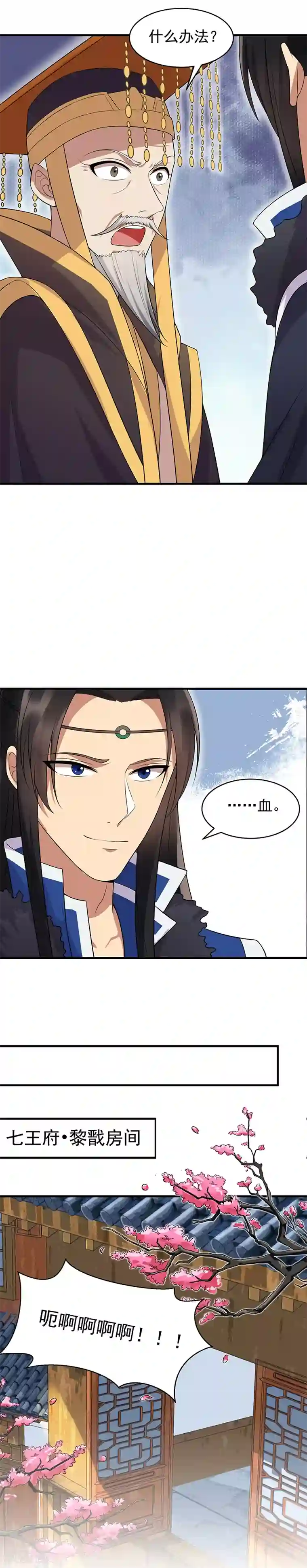 狂女重生：纨绔七皇妃第128话 北周巫咒