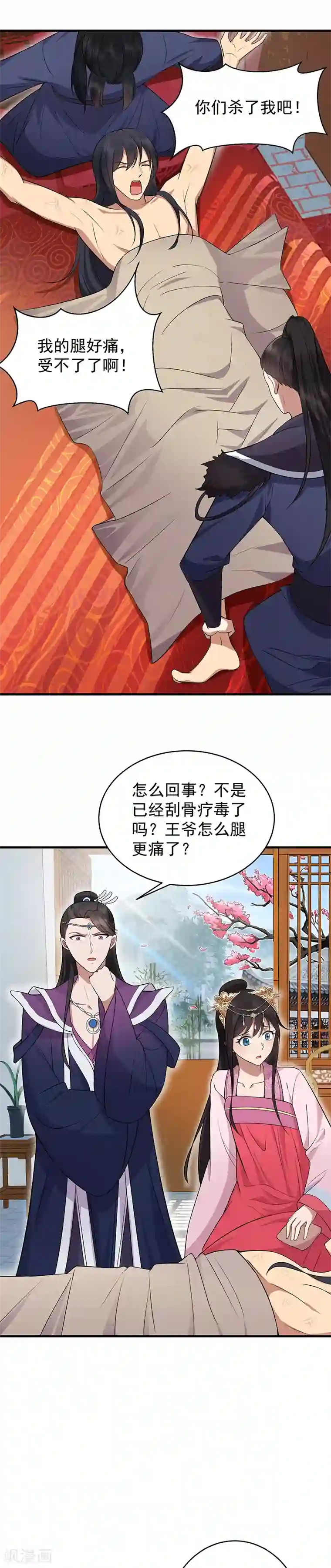 狂女重生：纨绔七皇妃第128话 北周巫咒