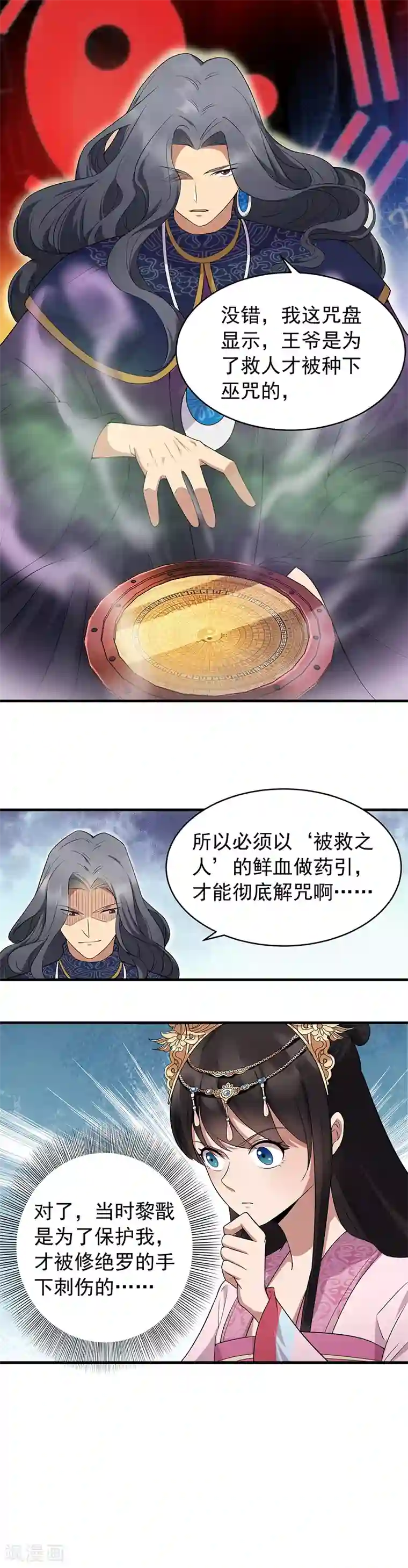 狂女重生：纨绔七皇妃第129话 怎么是他？！