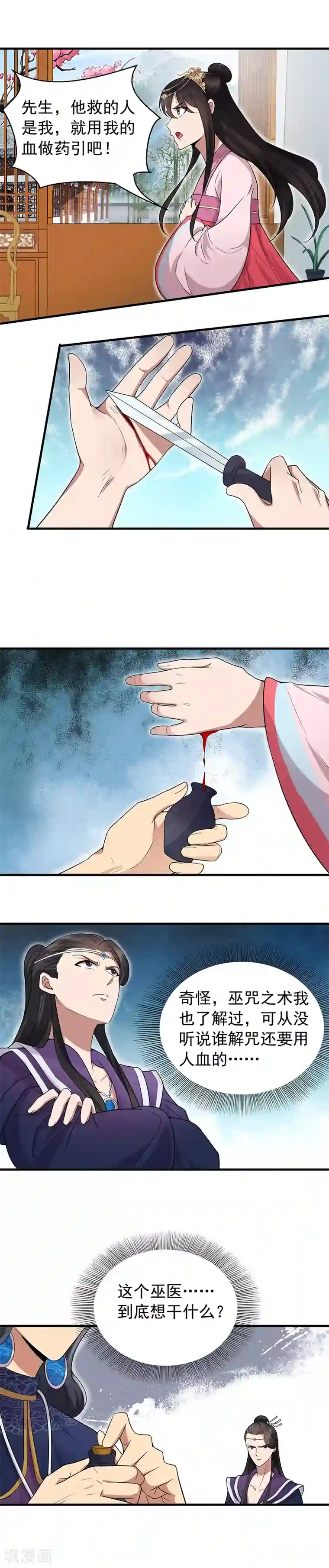 狂女重生：纨绔七皇妃第129话 怎么是他？！