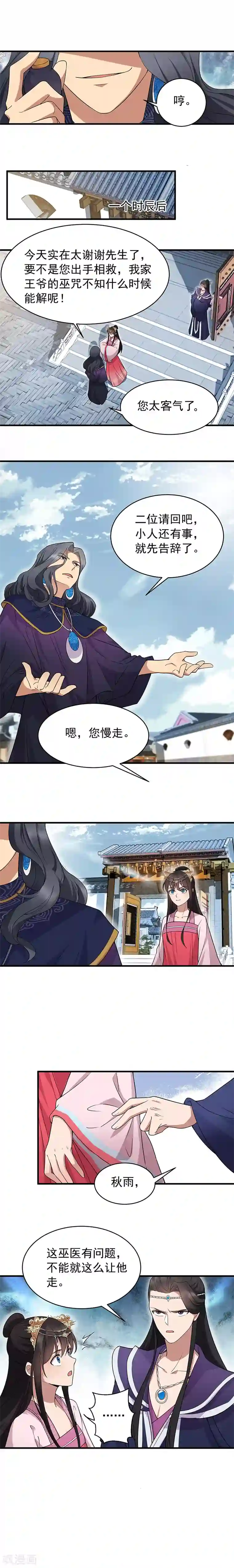 狂女重生：纨绔七皇妃第129话 怎么是他？！