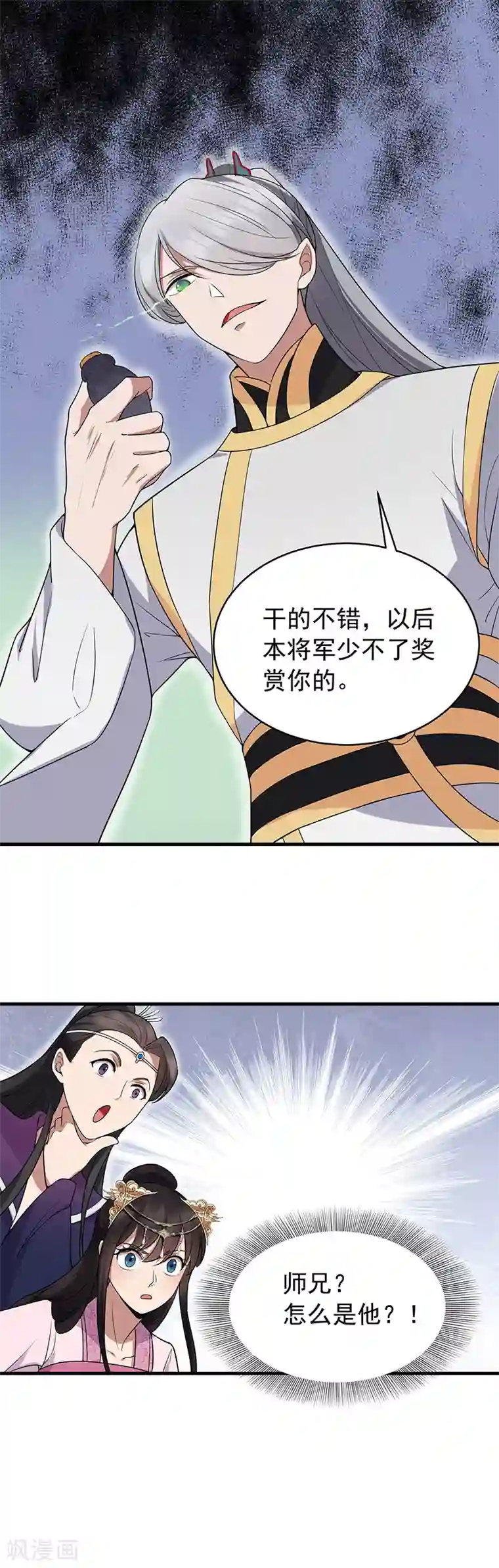 狂女重生：纨绔七皇妃第129话 怎么是他？！