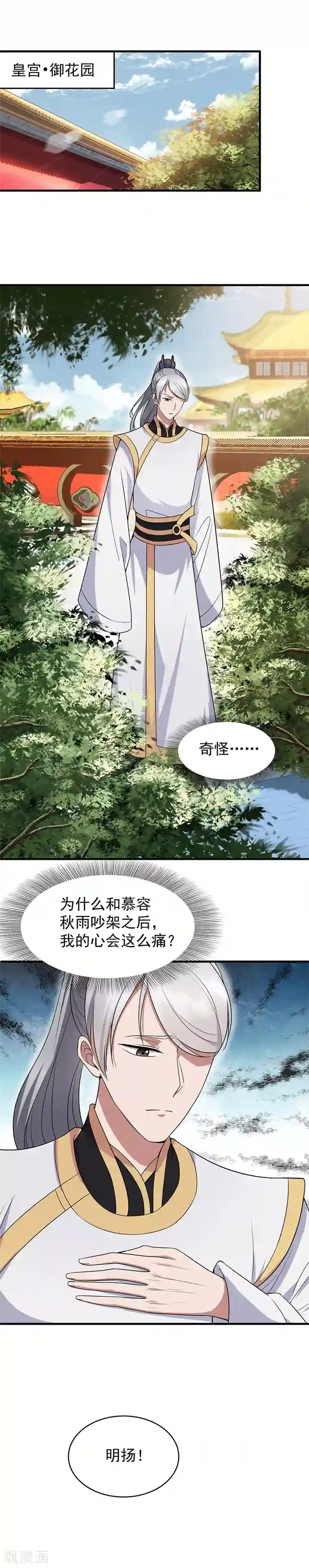 狂女重生：纨绔七皇妃第130话 师兄到底怎么了