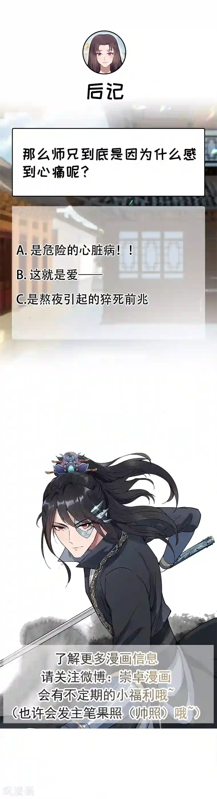 狂女重生：纨绔七皇妃第130话 师兄到底怎么了