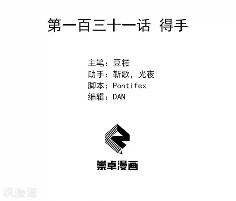 狂女重生：纨绔七皇妃第131话 得手