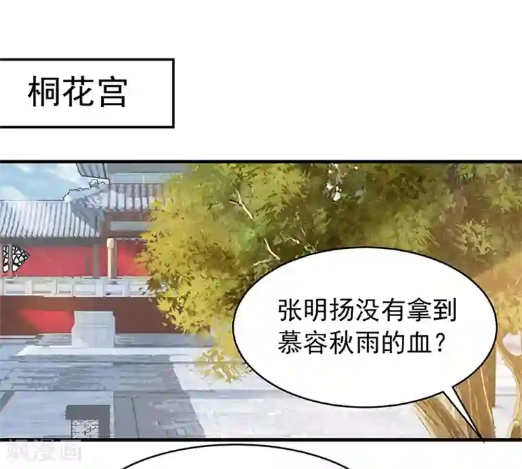 狂女重生：纨绔七皇妃第131话 得手