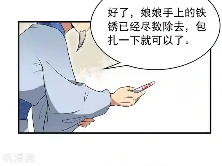 狂女重生：纨绔七皇妃第131话 得手