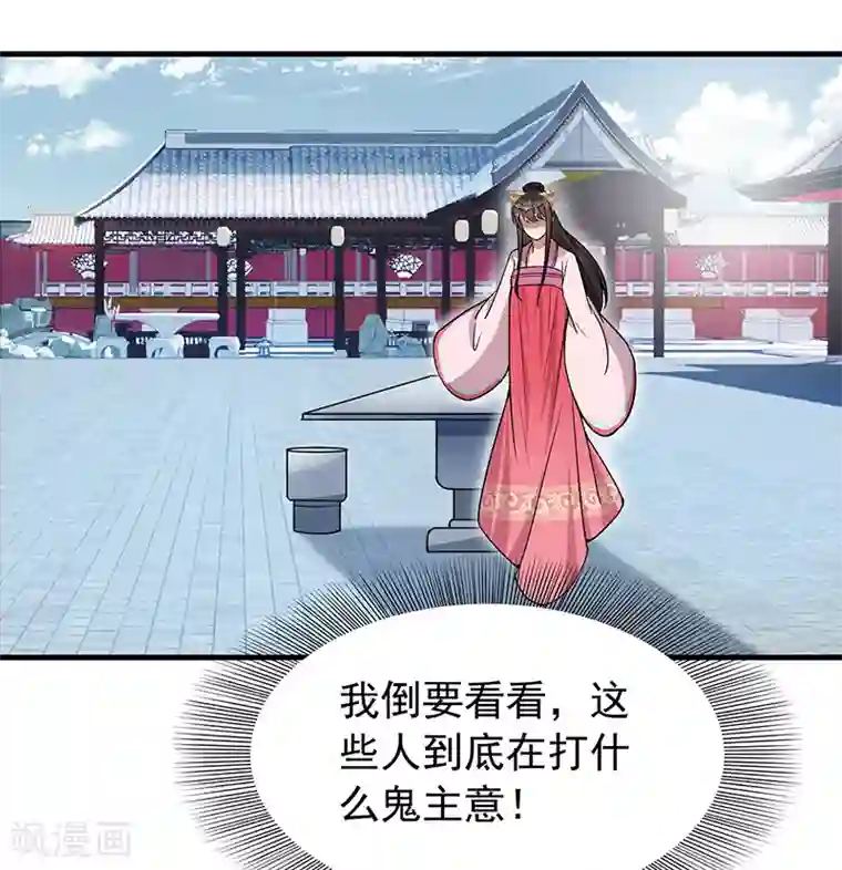 狂女重生：纨绔七皇妃第131话 得手
