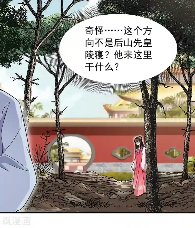 狂女重生：纨绔七皇妃第131话 得手