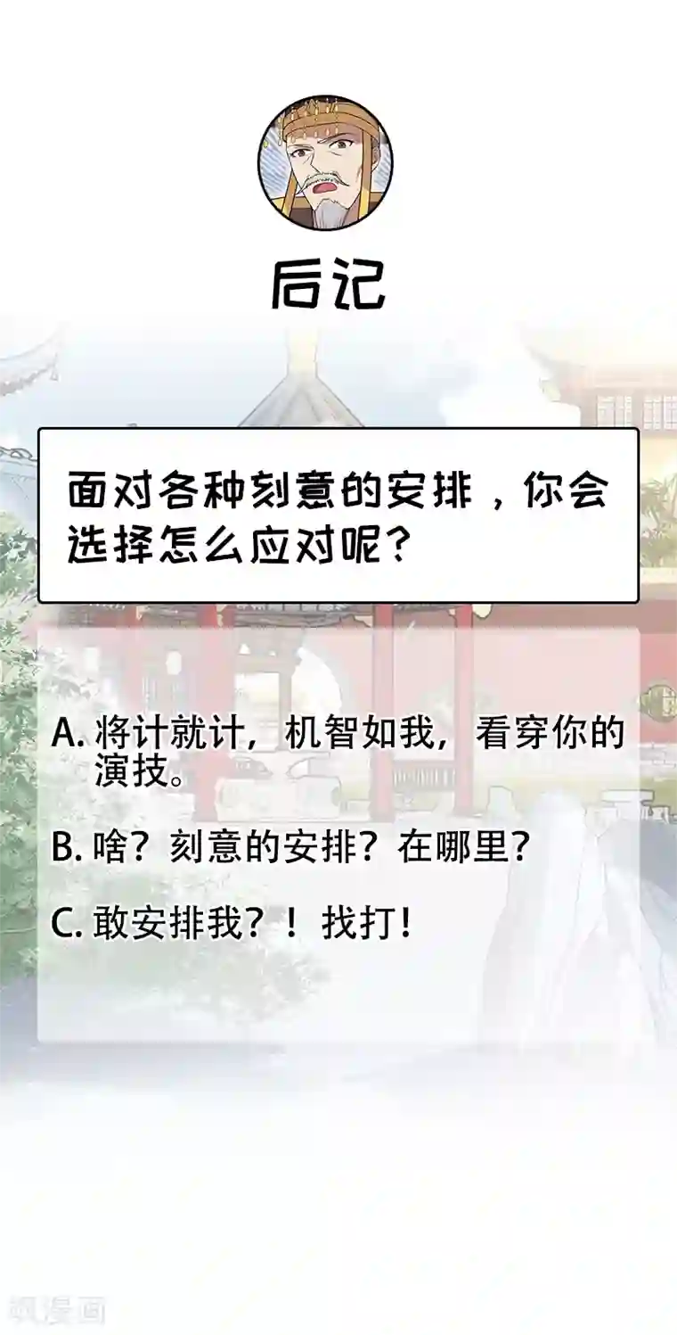 狂女重生：纨绔七皇妃第131话 得手
