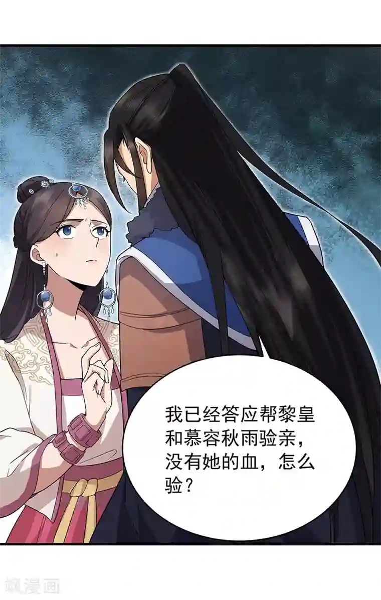 狂女重生：纨绔七皇妃第131话 得手