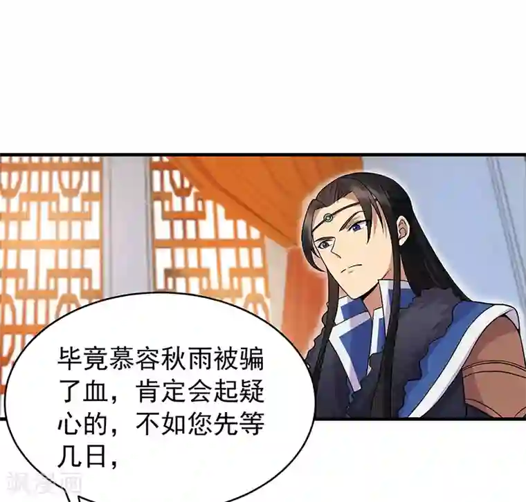 狂女重生：纨绔七皇妃第131话 得手