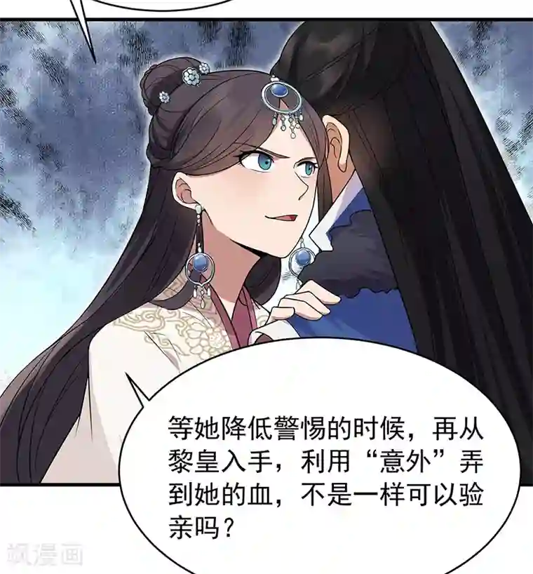 狂女重生：纨绔七皇妃第131话 得手