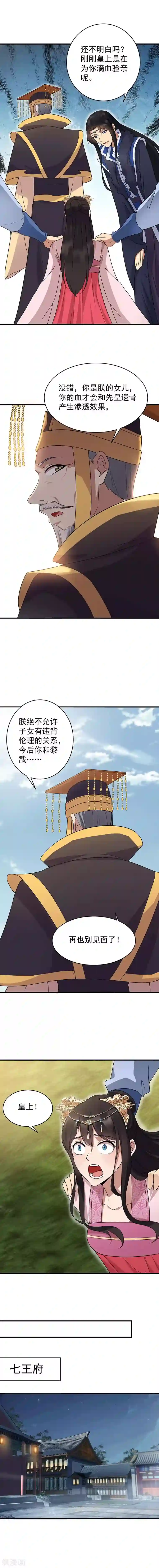 狂女重生：纨绔七皇妃第132话 亲兄妹