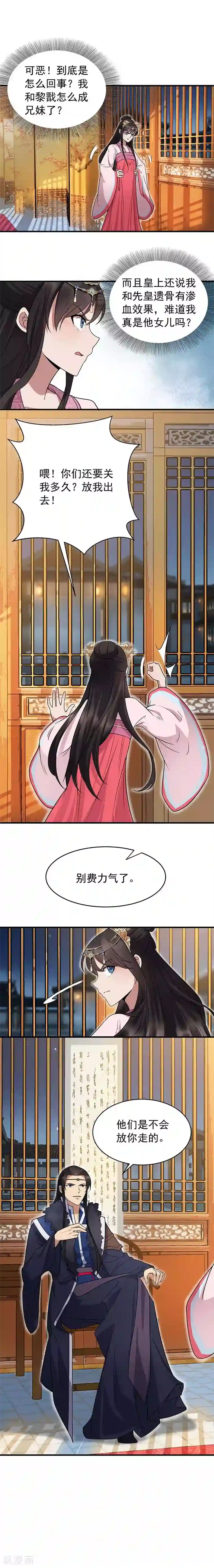 狂女重生：纨绔七皇妃第133话 抛弃黎戬