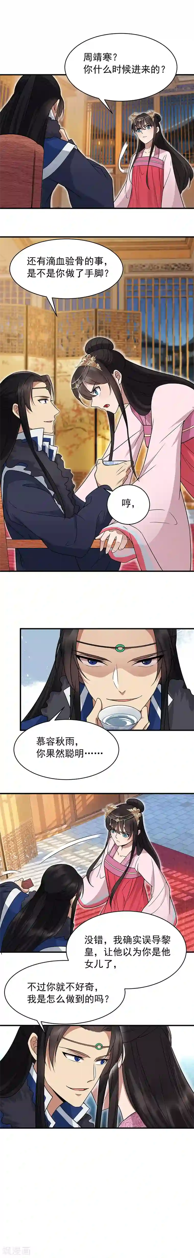 狂女重生：纨绔七皇妃第133话 抛弃黎戬