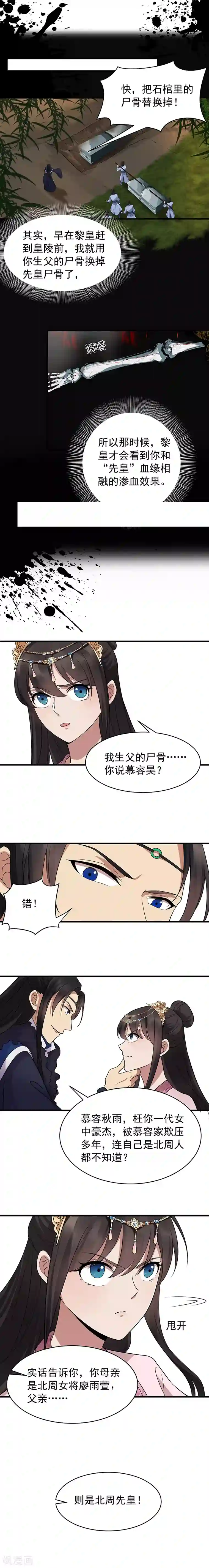 狂女重生：纨绔七皇妃第133话 抛弃黎戬