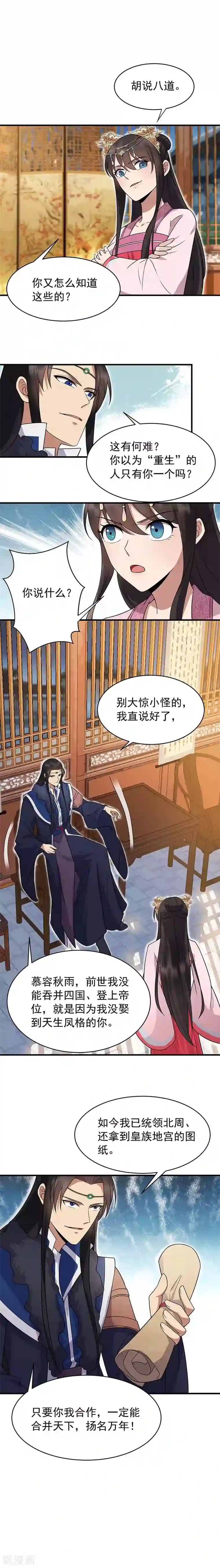 狂女重生：纨绔七皇妃第133话 抛弃黎戬