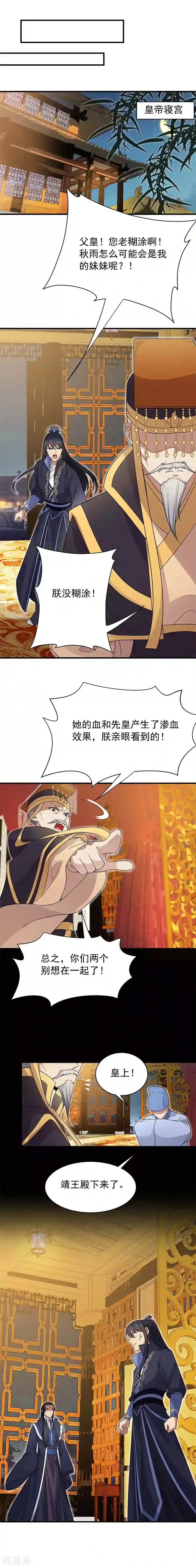 狂女重生：纨绔七皇妃第133话 抛弃黎戬