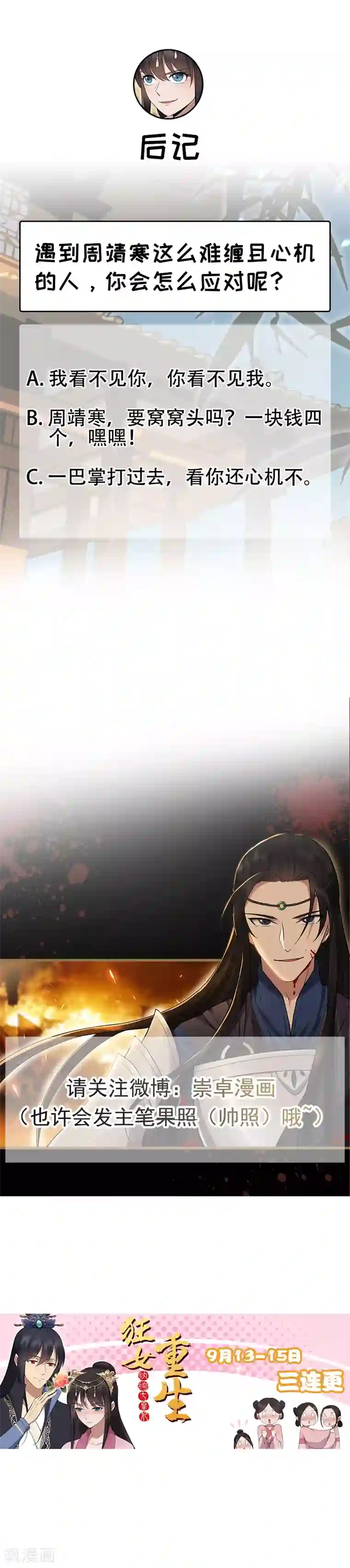 狂女重生：纨绔七皇妃第133话 抛弃黎戬