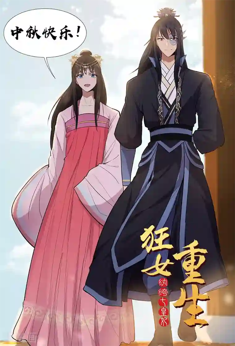 狂女重生：纨绔七皇妃第133话 抛弃黎戬