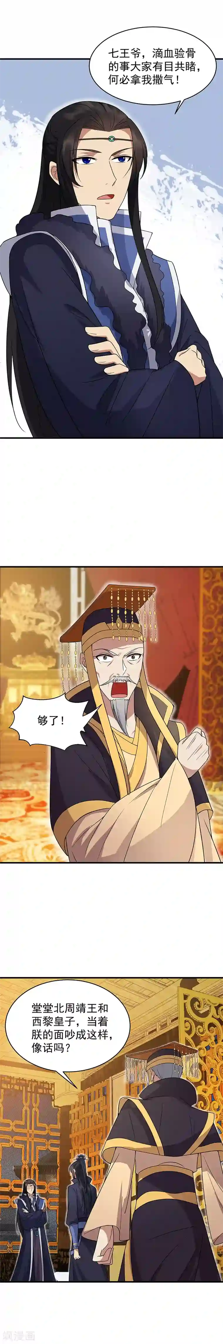 狂女重生：纨绔七皇妃第134话 带走慕容秋雨