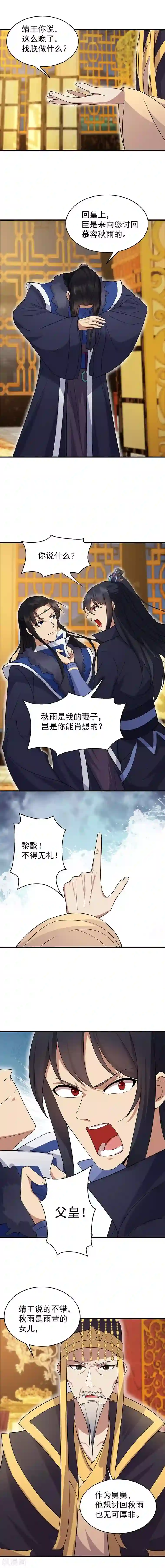 狂女重生：纨绔七皇妃第134话 带走慕容秋雨