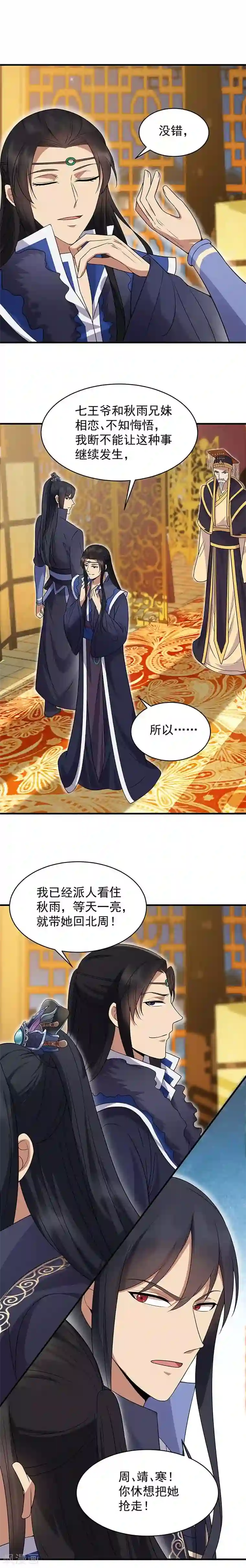 狂女重生：纨绔七皇妃第134话 带走慕容秋雨