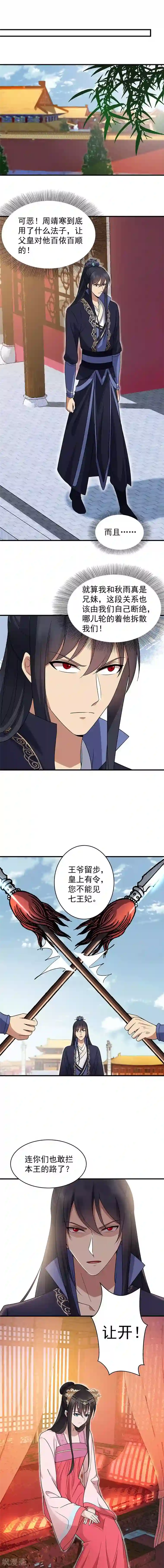 狂女重生：纨绔七皇妃第134话 带走慕容秋雨