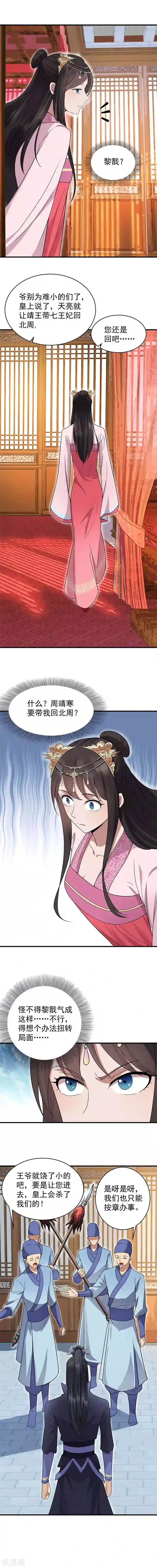 狂女重生：纨绔七皇妃第134话 带走慕容秋雨