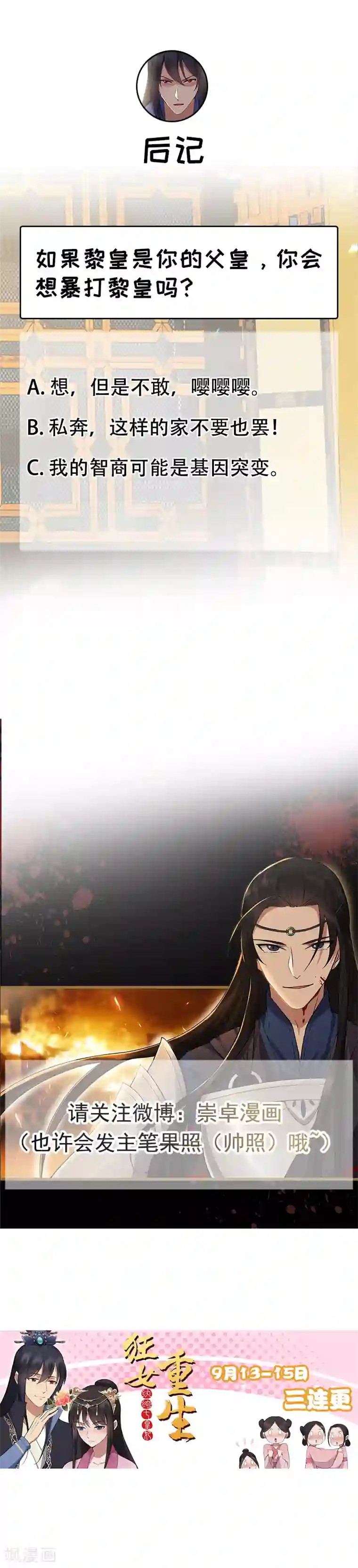 狂女重生：纨绔七皇妃第134话 带走慕容秋雨