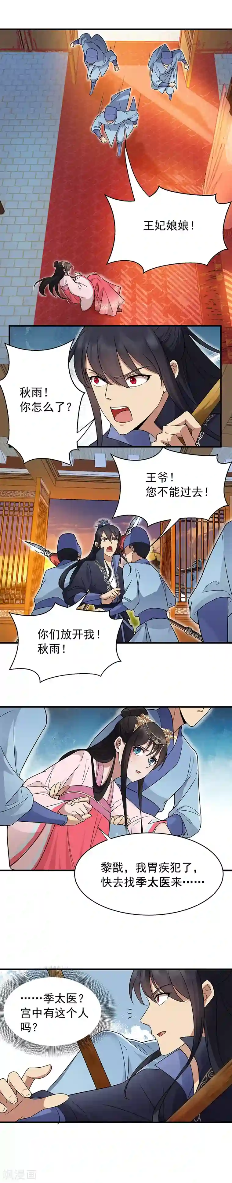 狂女重生：纨绔七皇妃第135话 徐四娘