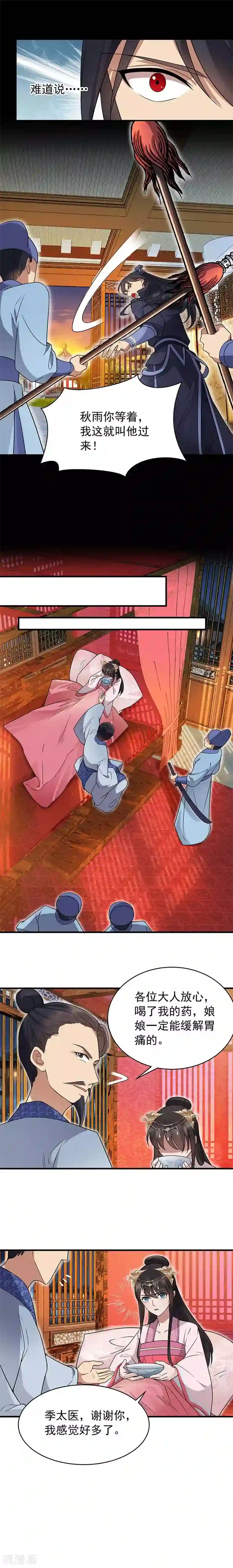 狂女重生：纨绔七皇妃第135话 徐四娘