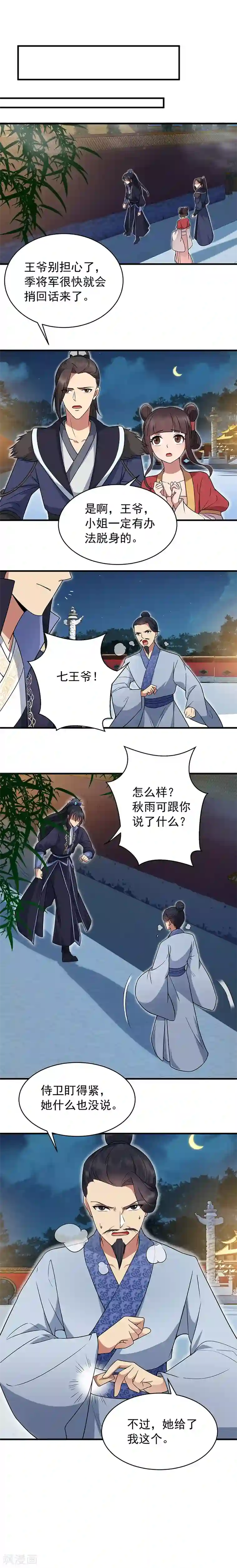 狂女重生：纨绔七皇妃第135话 徐四娘