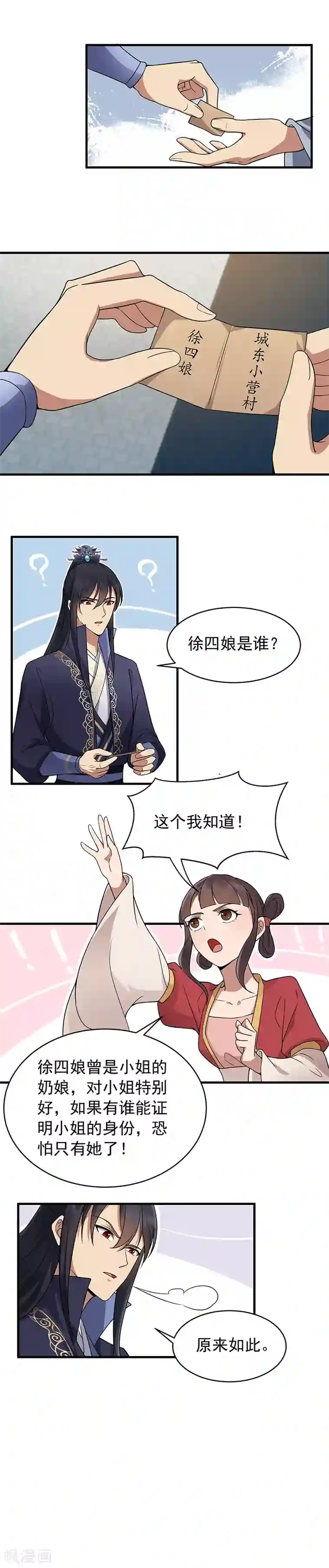 狂女重生：纨绔七皇妃第135话 徐四娘