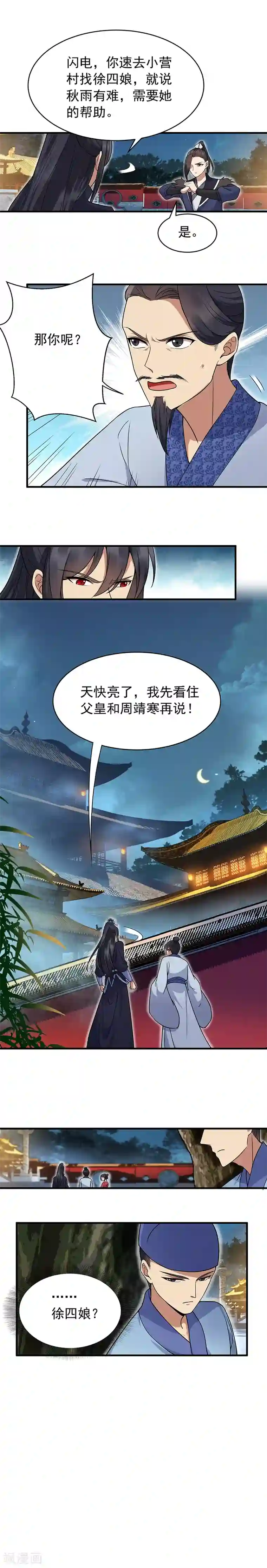 狂女重生：纨绔七皇妃第135话 徐四娘