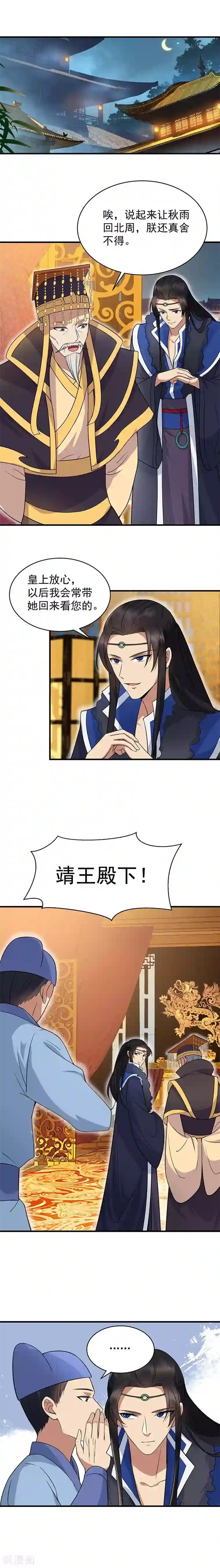 狂女重生：纨绔七皇妃第136话 回北周