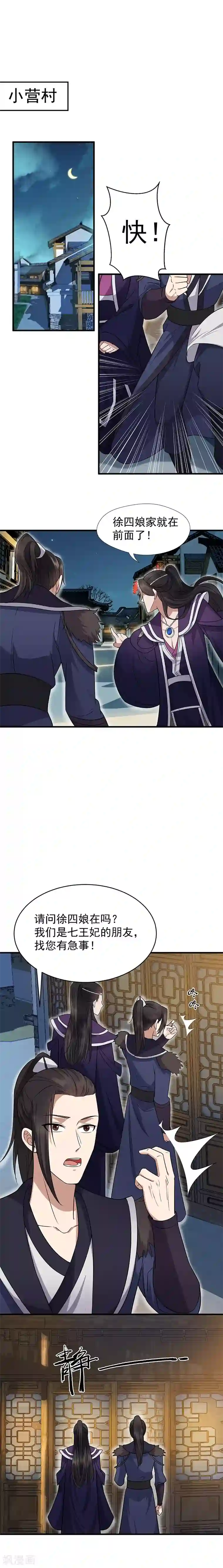 狂女重生：纨绔七皇妃第136话 回北周