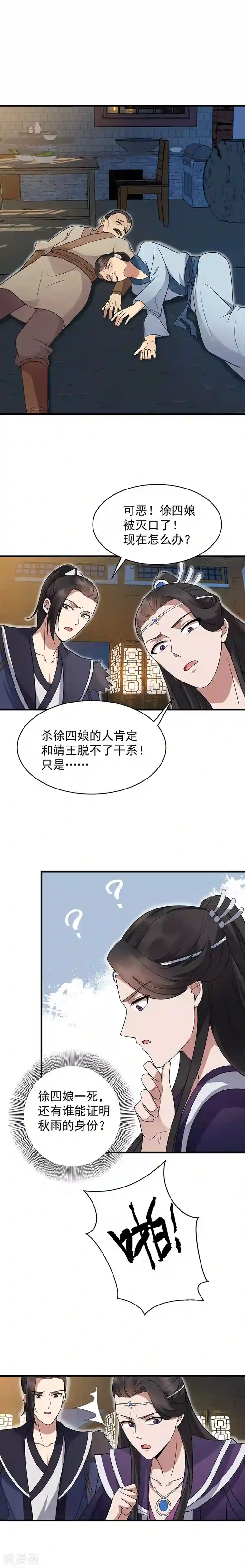 狂女重生：纨绔七皇妃第136话 回北周