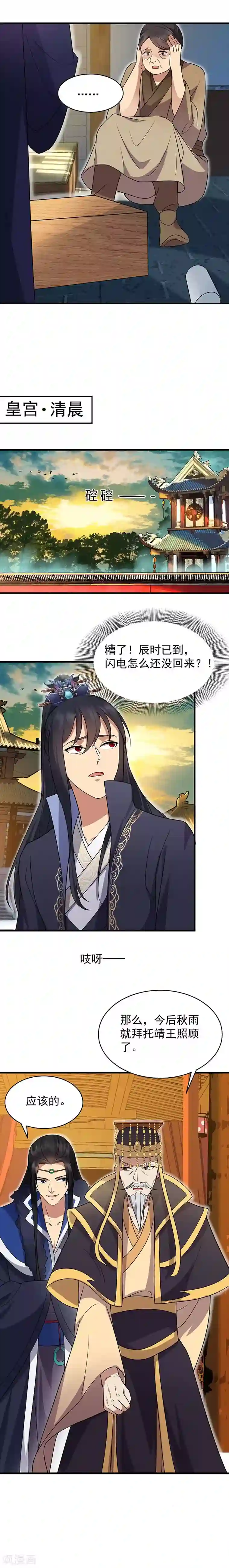 狂女重生：纨绔七皇妃第136话 回北周