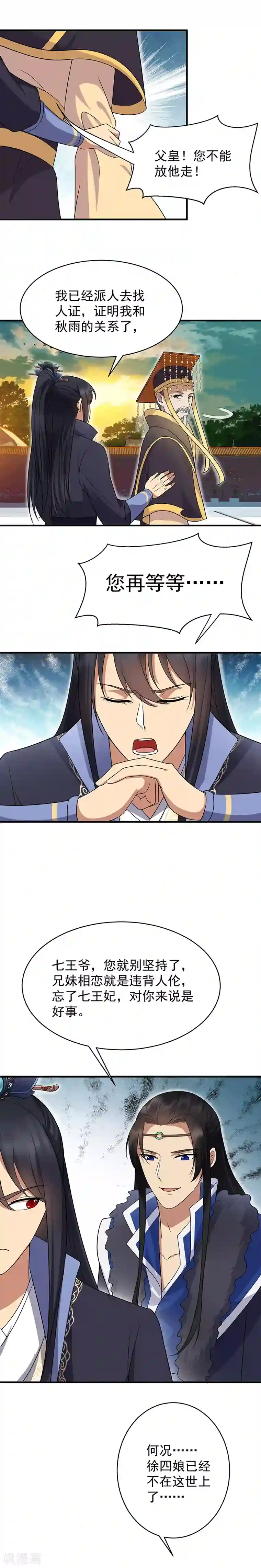 狂女重生：纨绔七皇妃第136话 回北周