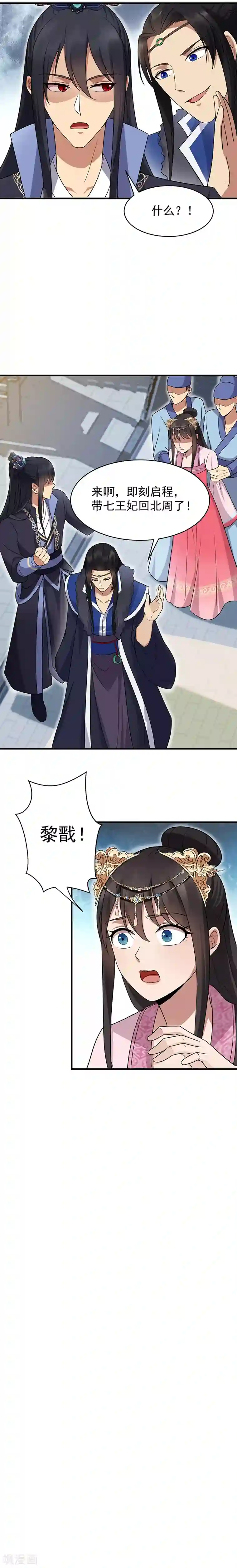 狂女重生：纨绔七皇妃第136话 回北周